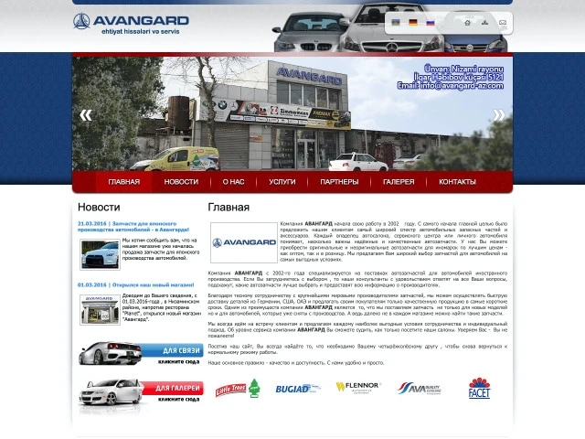 Сайт автомобильных запчастей Avangard
