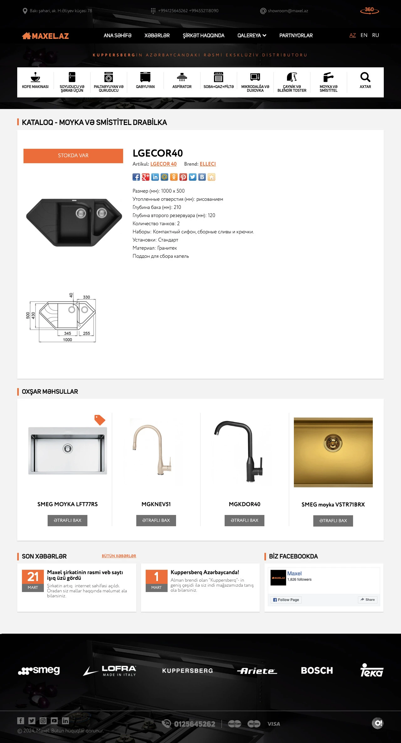 Сайт компании Maxel 5