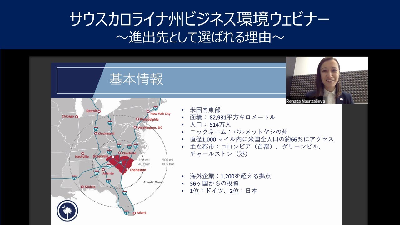 Japan: S.C. Commerce/JETRO - Digital Investment Initiative for U.S. State Governments - April 2021