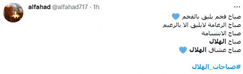 صباحات الهلال