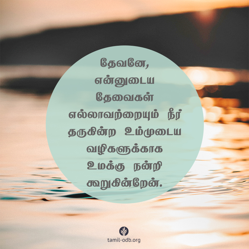 Share Tamil ODB 2020-04-02 Share Tamil ODB 2020-04-02