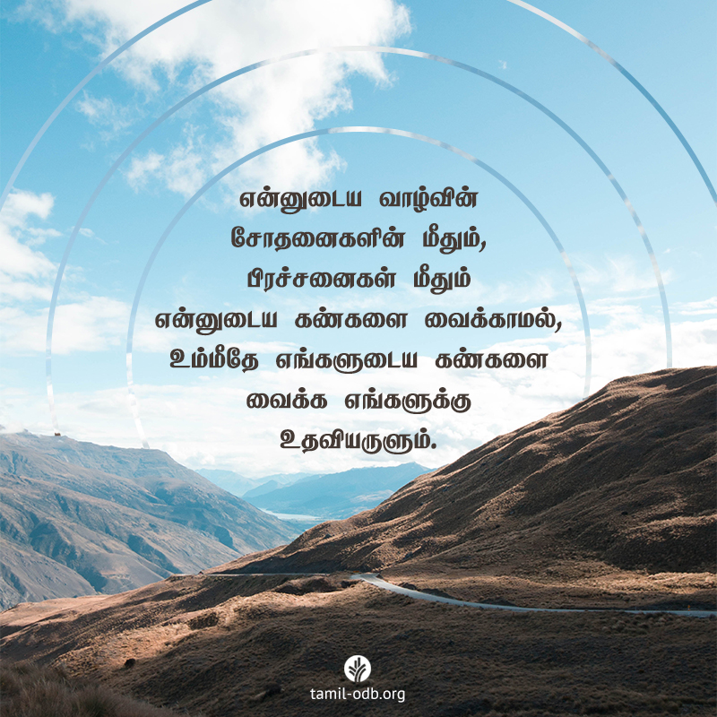 Share Tamil ODB 2020-04-03 Share Tamil ODB 2020-04-03