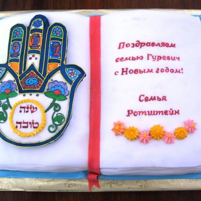 Rosh Hashana Cake