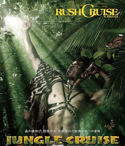 Jungle Cruise