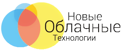 Новые Облачные Технологии