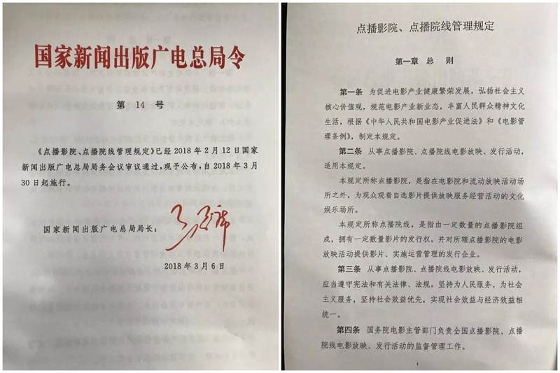China on-demand cinema regulation by SAPPRFT.