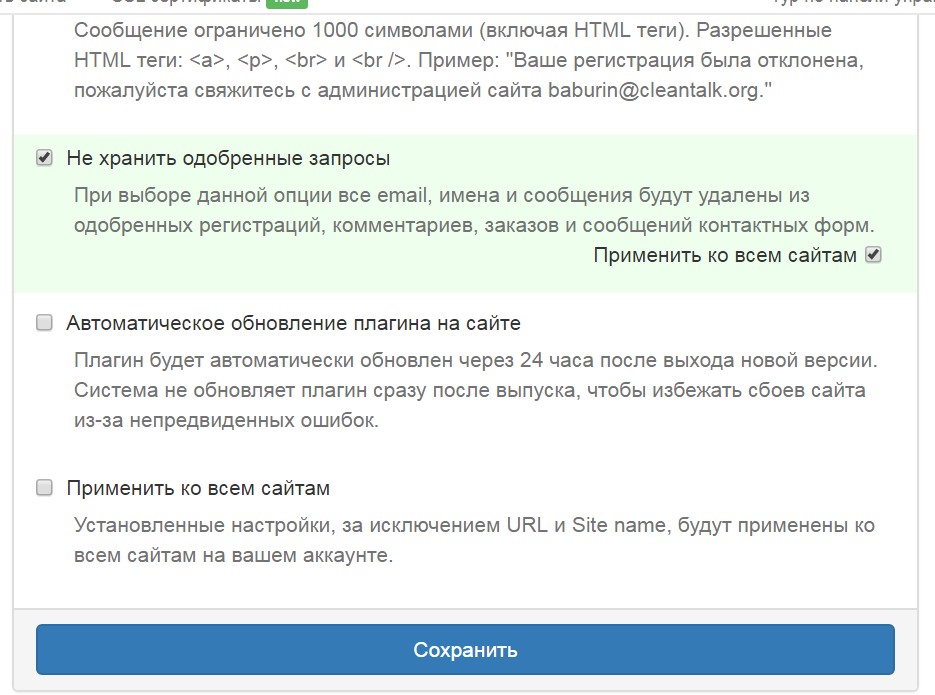 Параметры сайта в Панели Управления