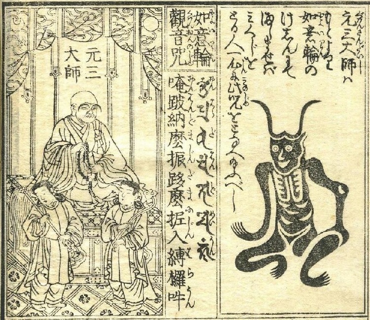 ryogen mantra