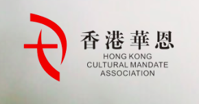 Hong Kong Cultural Mandate Association