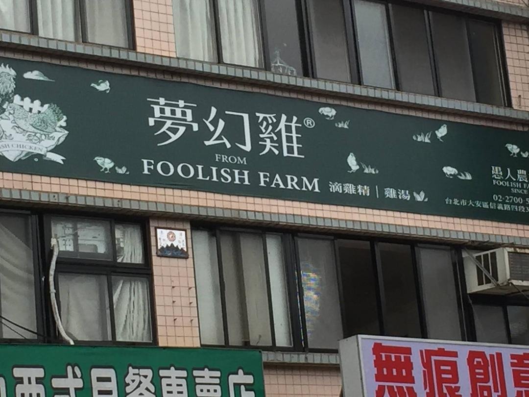 I thought that this sign when translated to English and displayed proudly missed a little something in the translation...