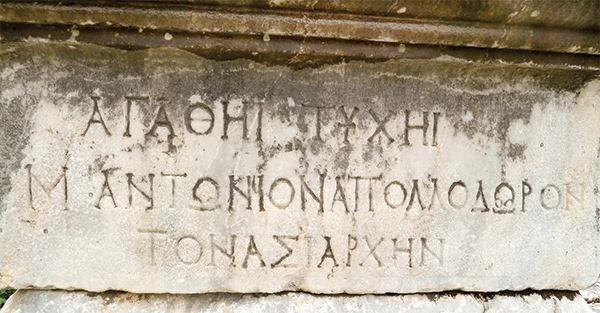Inscription at Miletus stadium in Turkey:"With good fortune [the fatherland honors] Marcus Antonius Apollodorus, the asiarch." know of (first half .C.) 