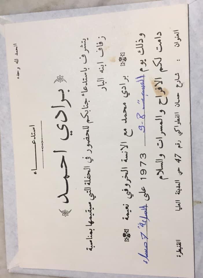 Found this invitation today while going through some of my Mother’s papers.  Can anyone read Arabic and tell me to what she was invited?  I know from the date it was when my parents lived in Morocco in 1973.