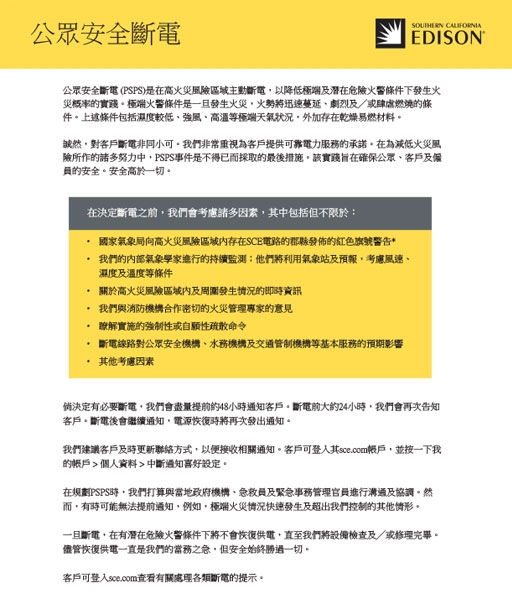 Public Safety Power Shutoff - 1 pager (Chinese)