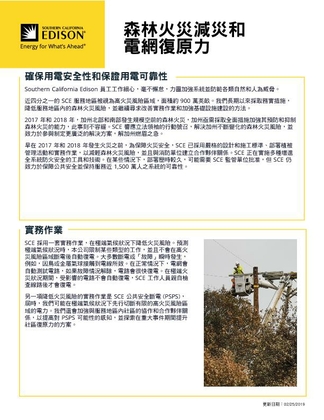 Wildfire Mitigation and Grid Resiliency (Chinese)