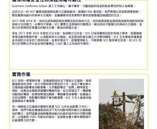 Wildfire Mitigation and Grid Resiliency (Chinese)