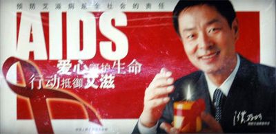 AIDS poster in China