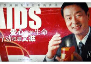 AIDS poster in China