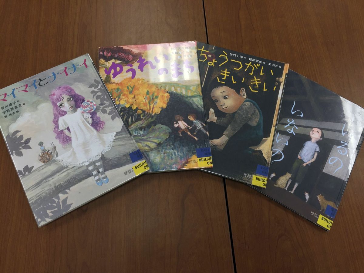 Children's books in Japanese