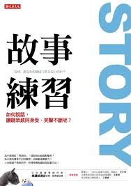 storypratice