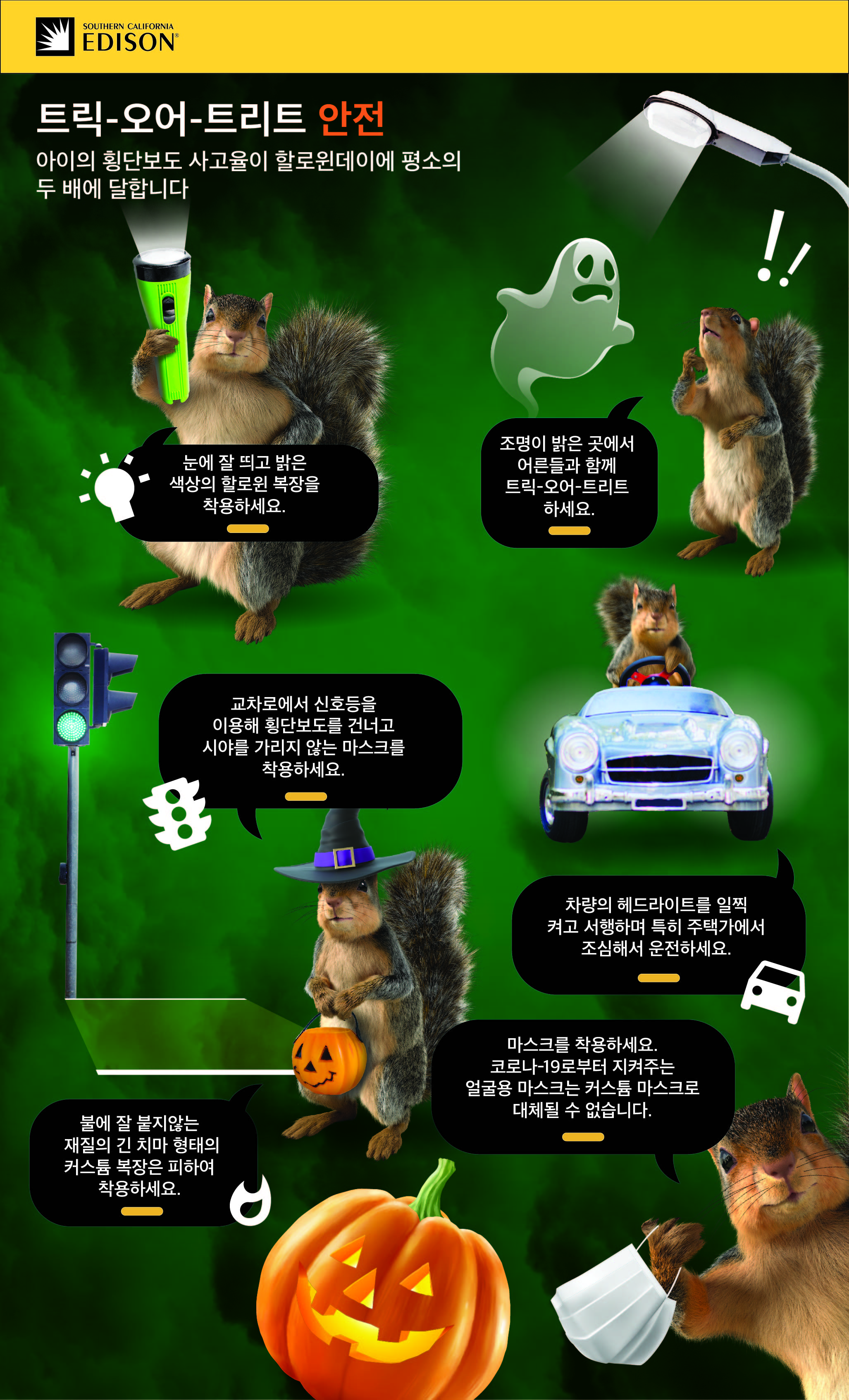 halloween safety 2021_package_KO-01