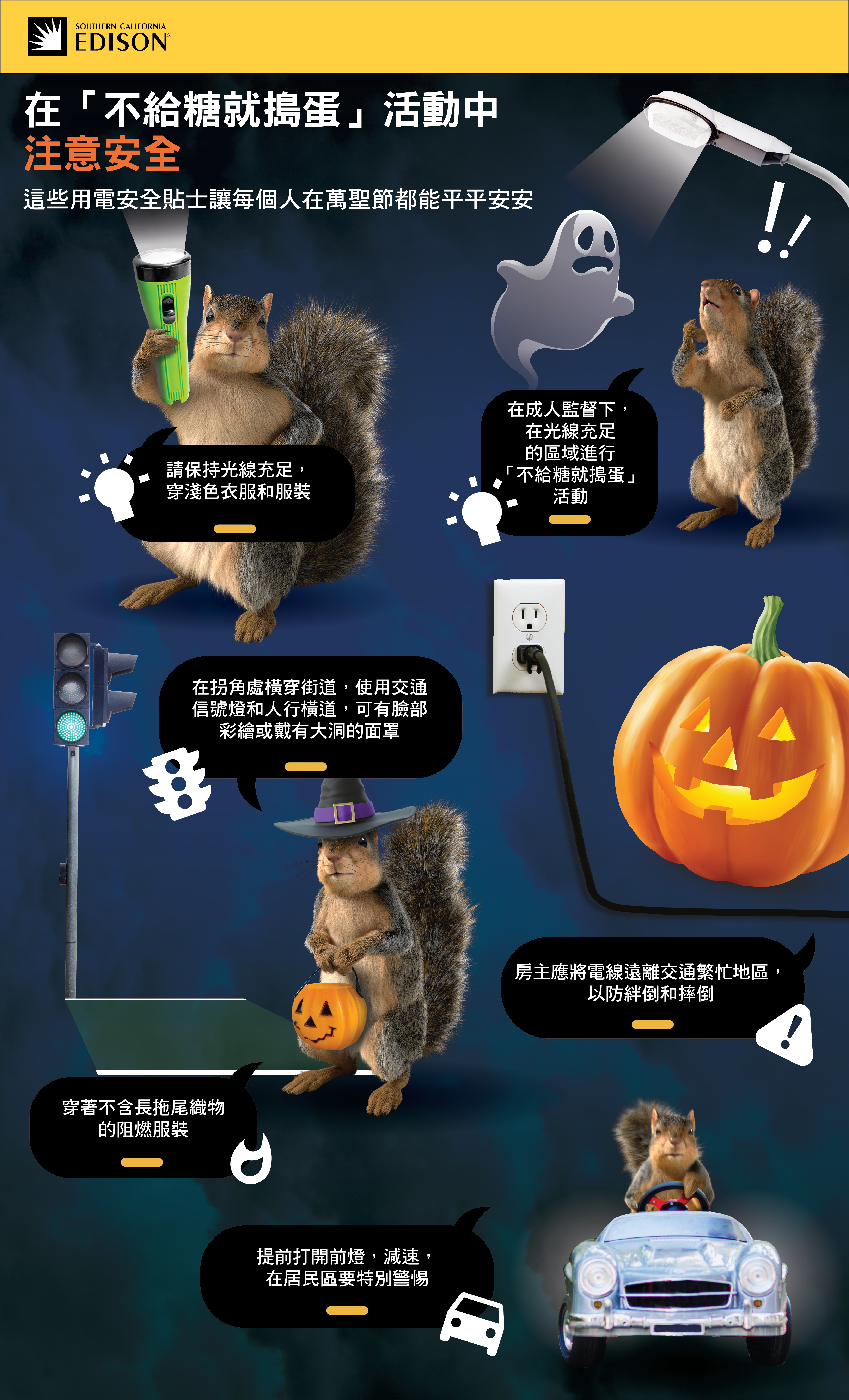 halloween safety 2023_CH