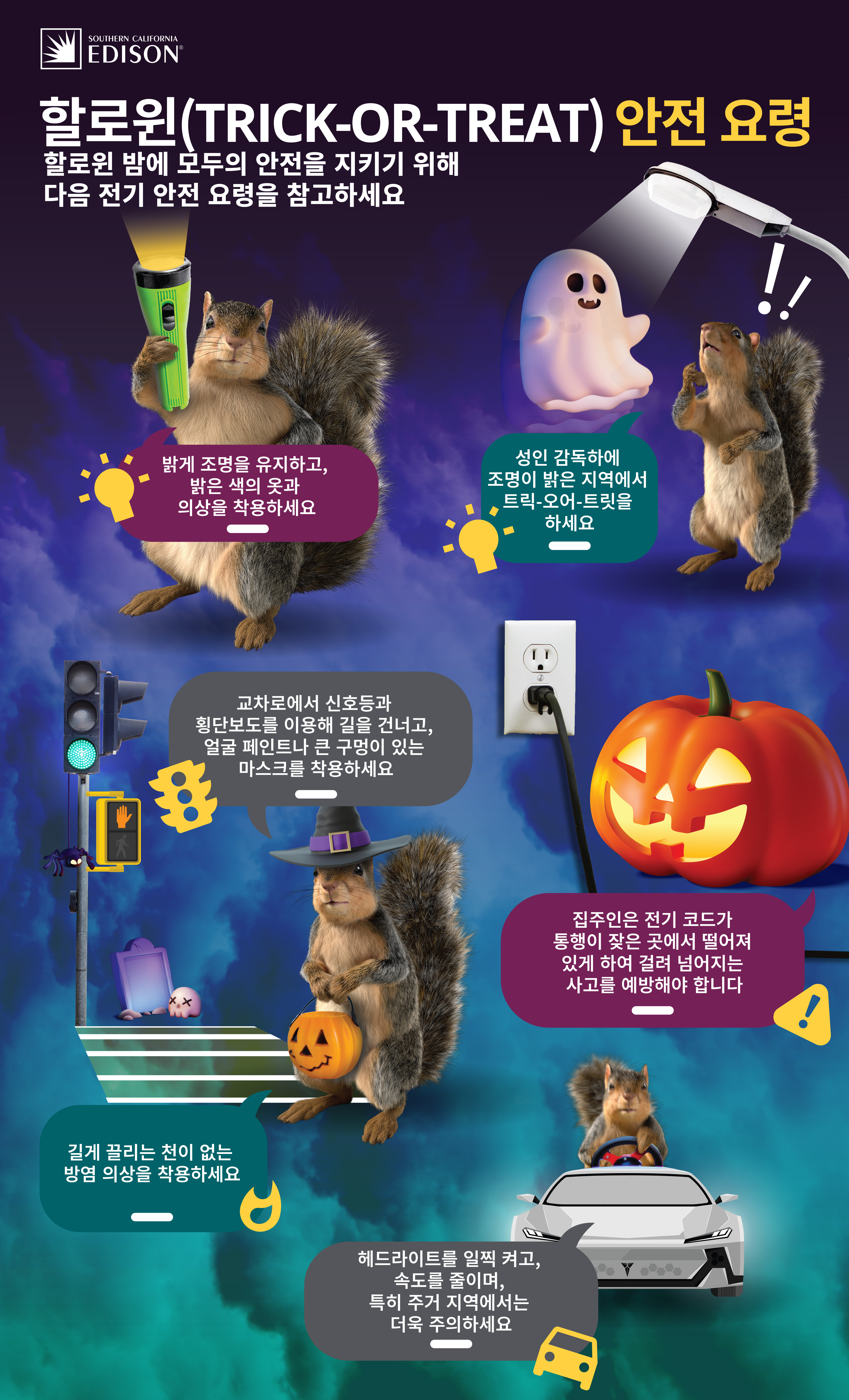 G24-7604307934_Trick or Treat Safety Infographic_KO