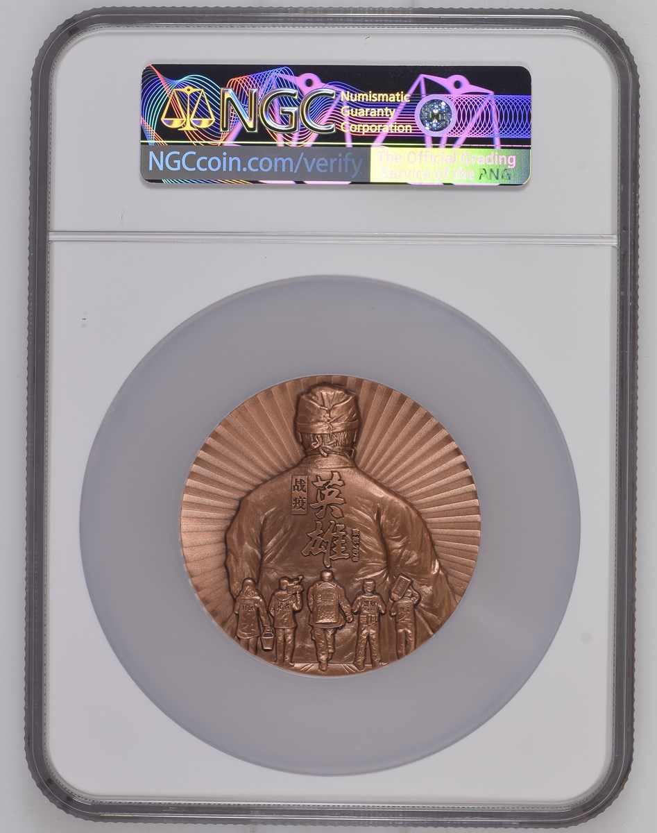 【TKs】NGC MS70 2020 中国28mm COVID-19メダル TKs様専用】NGC MS70 2020 中国28mm COVID-19メダル 【公式通販】