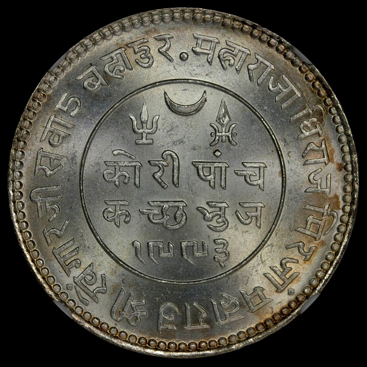 1921年 インド 5K 銀貨 Kutch Y-53 MS 62 1921年 インド 5K 銀貨 Kutch Y-53 MS 62 1921年 インド 5K 銀貨 Kutch