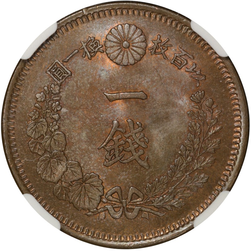 Meiji, 1 sen, square scales, 1873-1877 Coin Details - Japan Type
