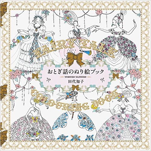Fairy Tales - Tomoko Tashiro