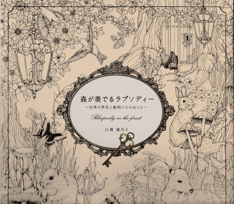 Rhapsody in the Forest Coloring Book