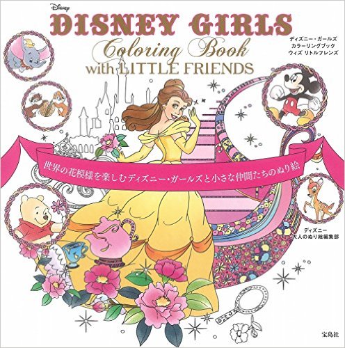 Disney Girls Coloring Book With Little Friends