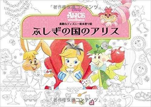 Disney –  Alice in Wonderland Coloring Book