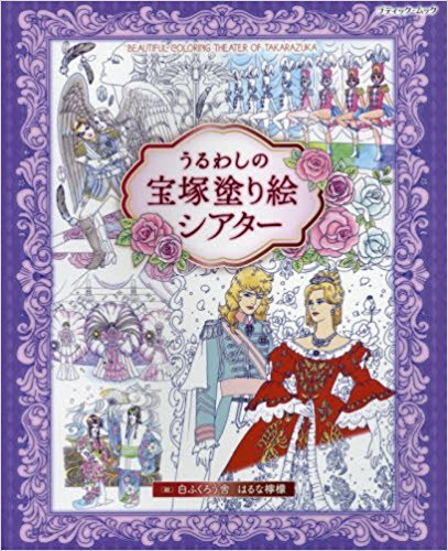 Nozomis Takaruzka Coloring Book Cover