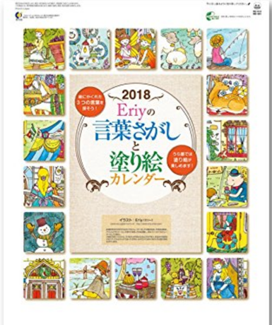 Eriy Coloring Calendar 2018  Product Review