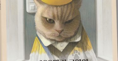 cover of 100 cats Korean coloring book