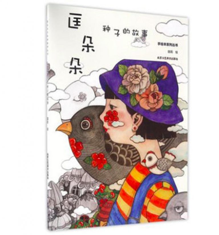 The Story of the Seed cover art