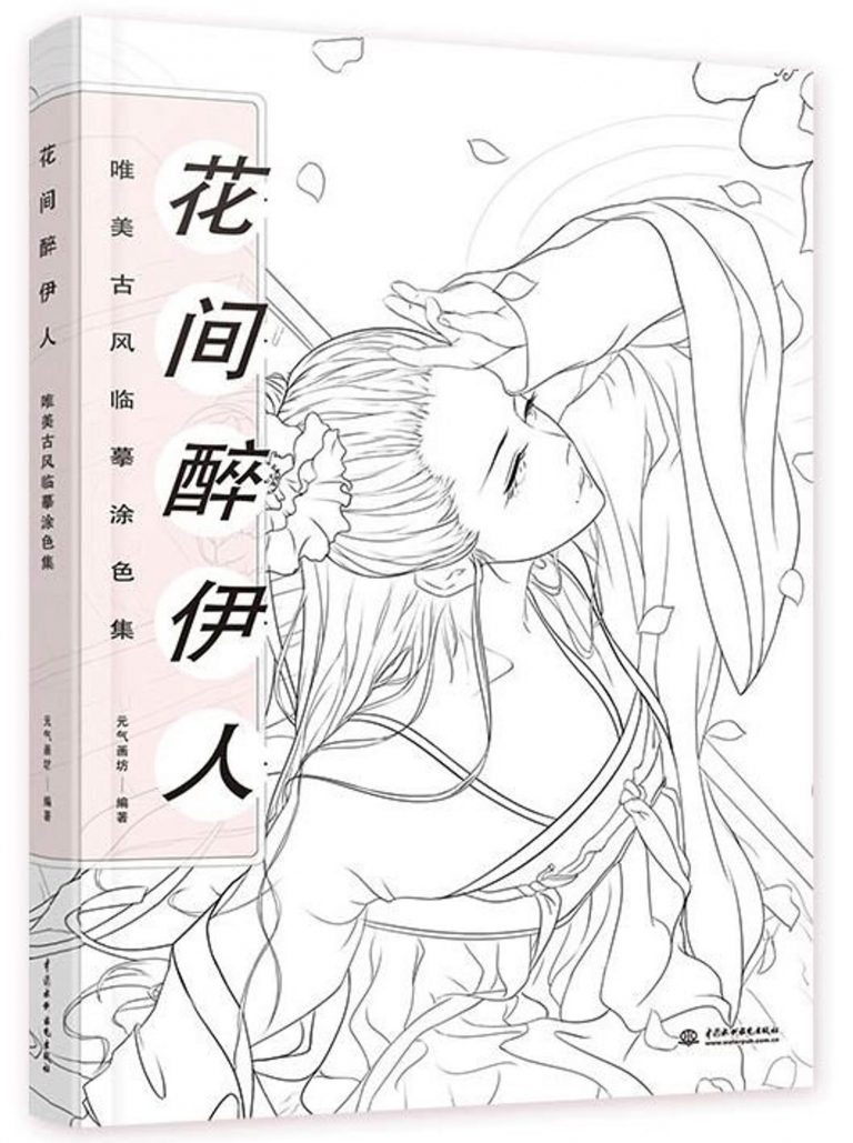 Beauty Drunken Flowers 2 Chinese Coloring Book