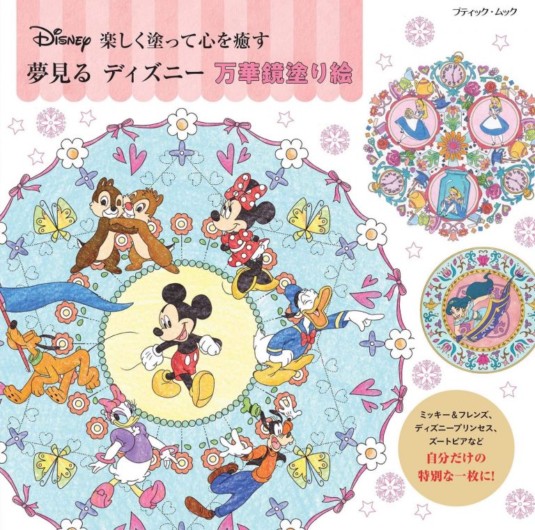 Dreaming Disney Kaleidoscope Coloring Book Review