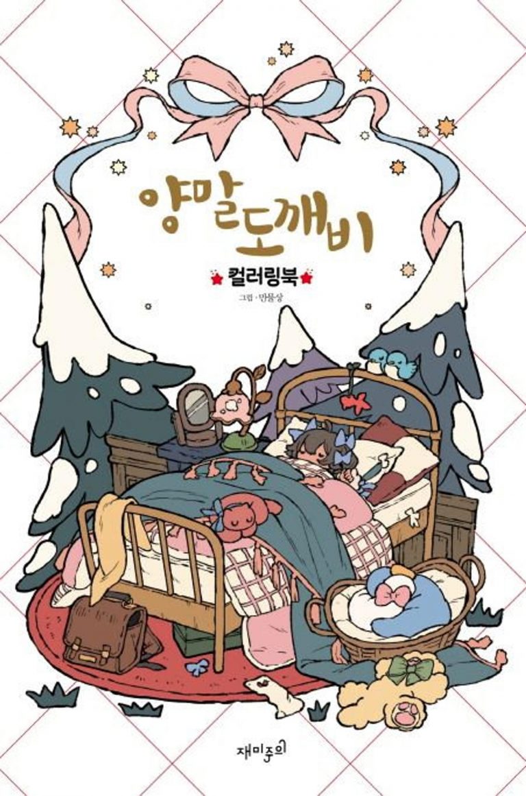 Socks Goblin Coloring Book Review