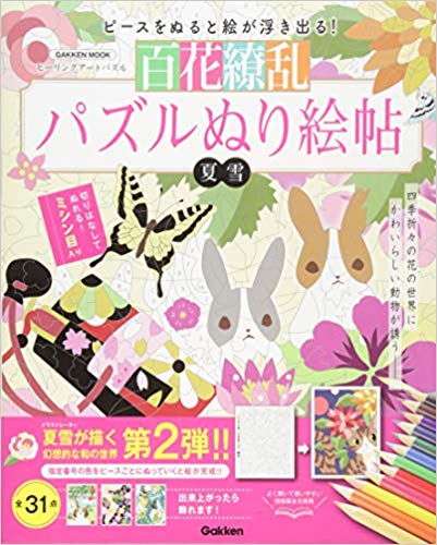 Hundred Flowers Coloring Book Review