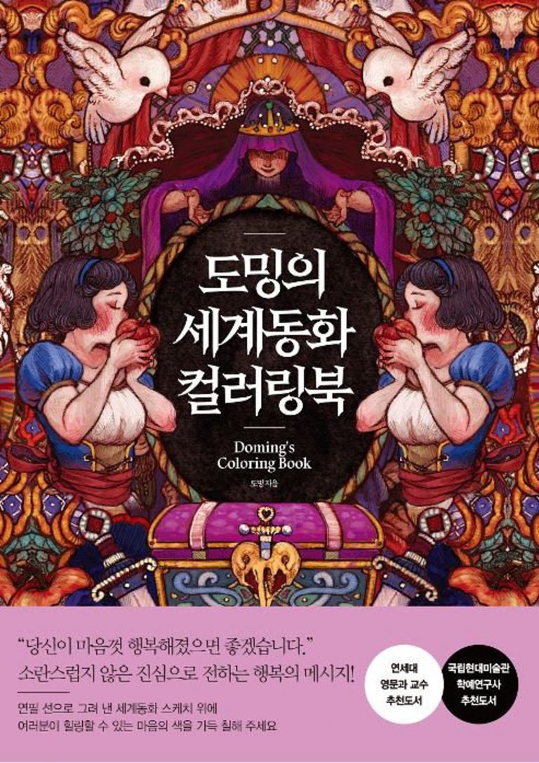 Doming’s Coloring Book