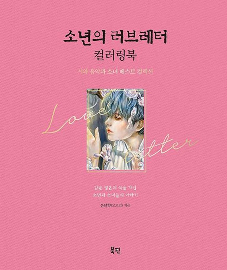 Love Letter Coloring Book Review