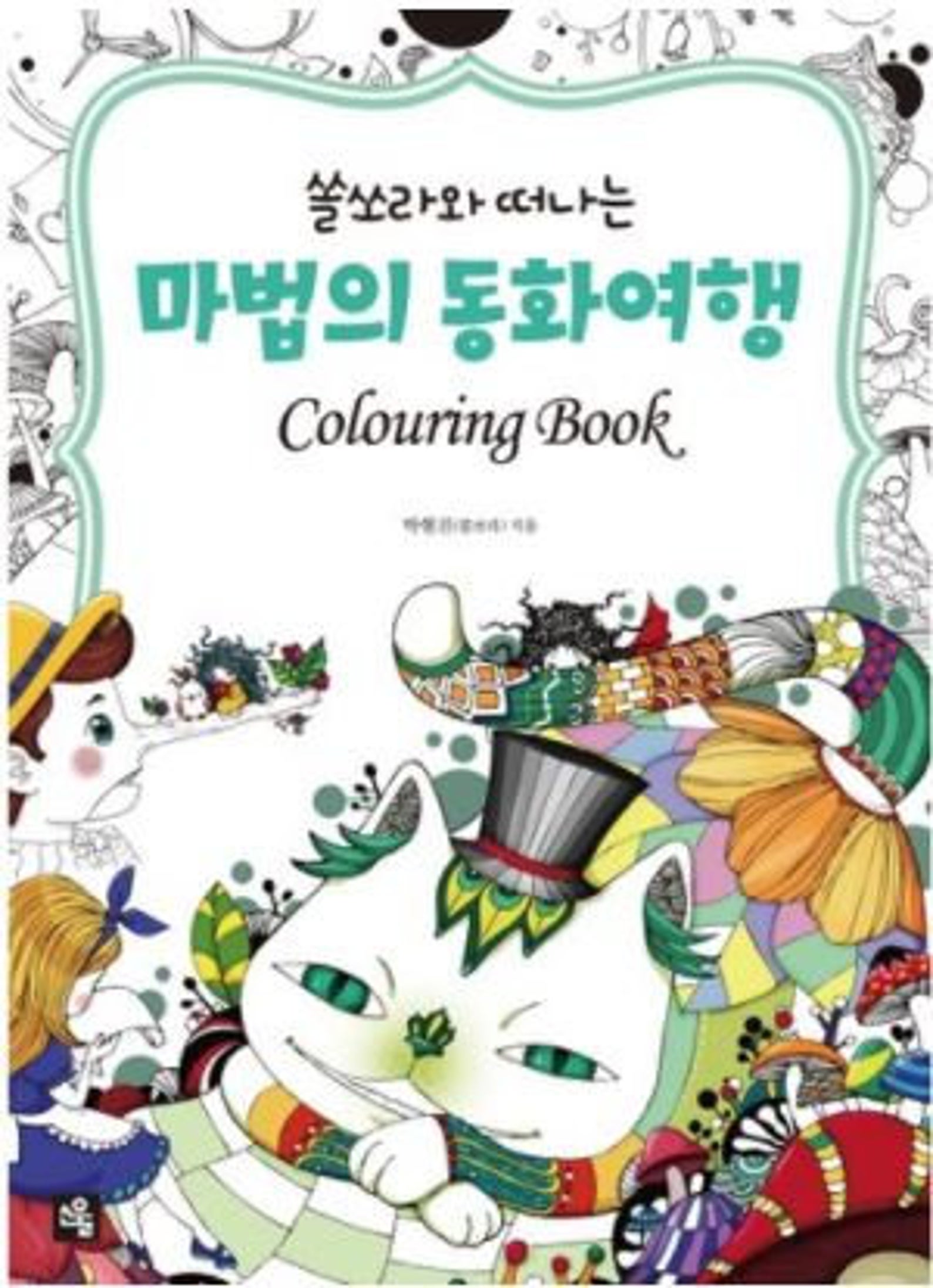 Magical Fairy Tale Coloring Book Review - Coloring Queen