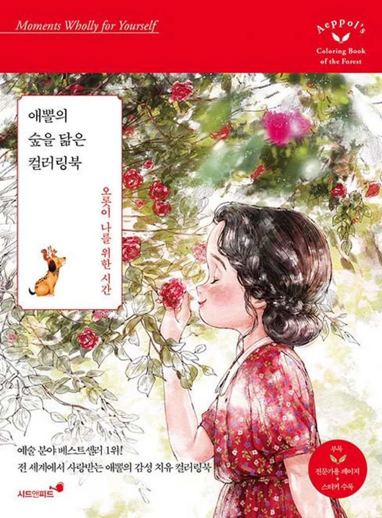 Moments Wholly for Yourself Coloring Book cover