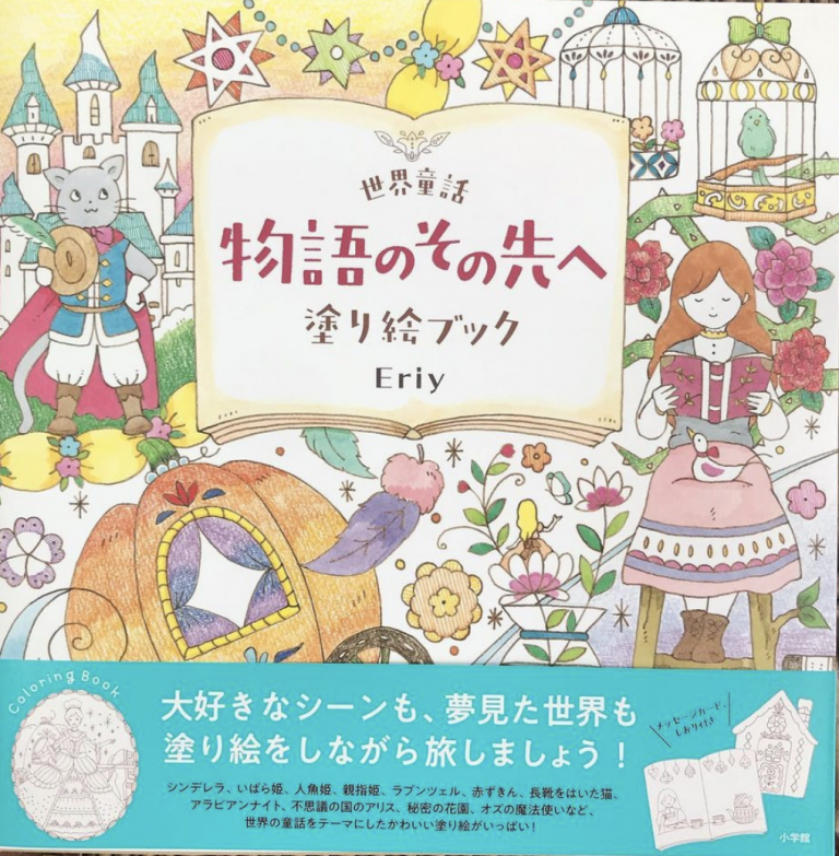 Beyond the World Fairy Tale Story Coloring Book by Eriy