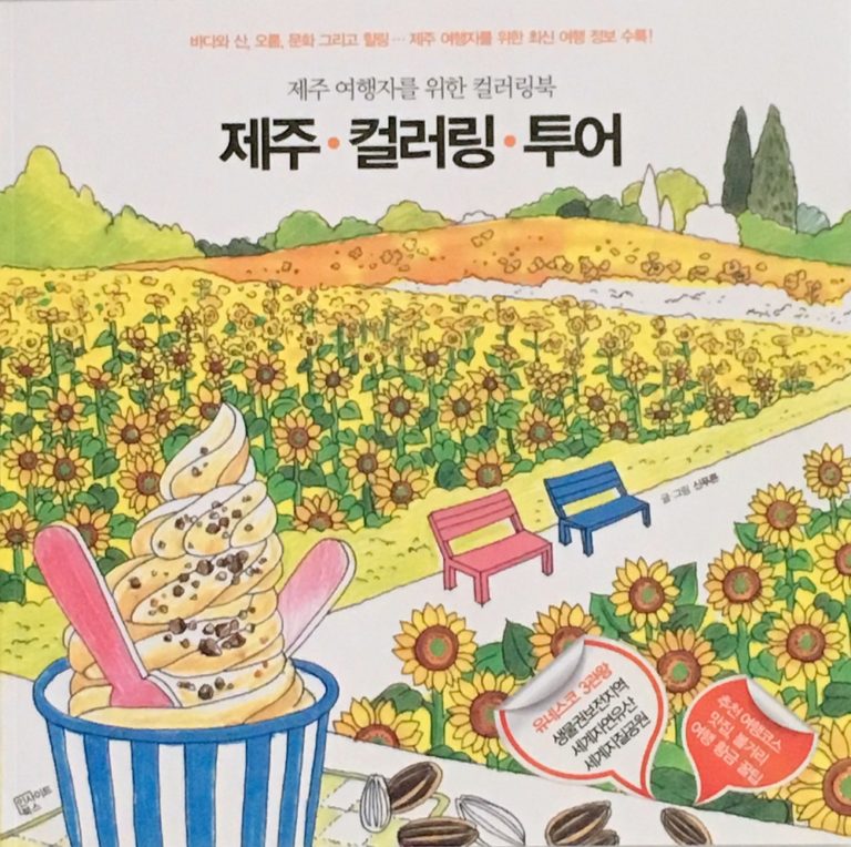 Jeju Island Coloring Book Tour – Coloring Book Review