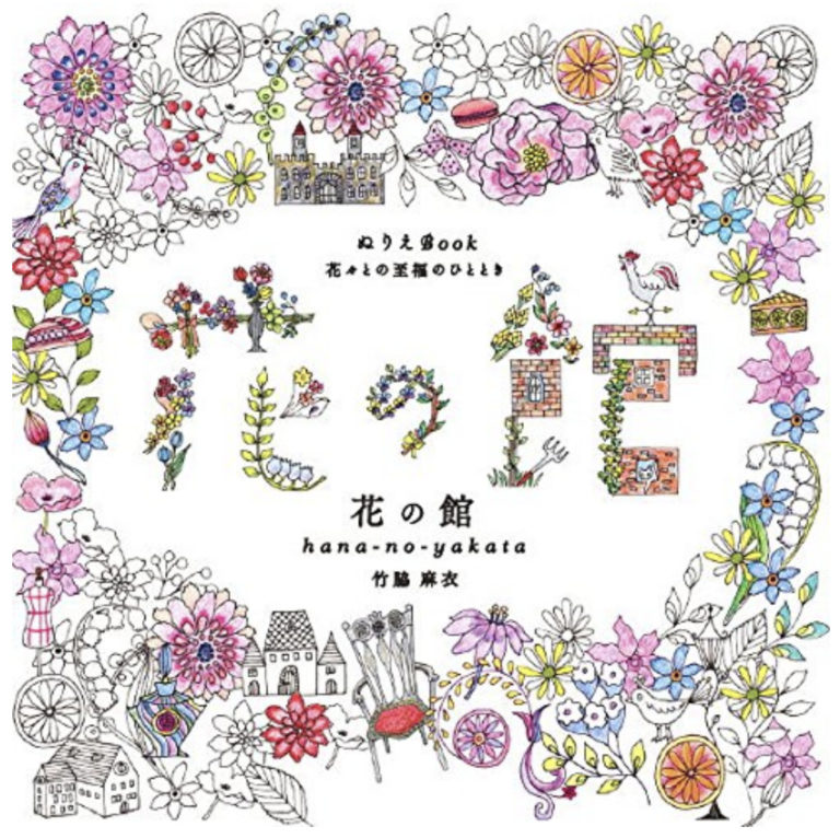 Hana No Yakata (Coloring Book of Flowers) Coloring Book Review