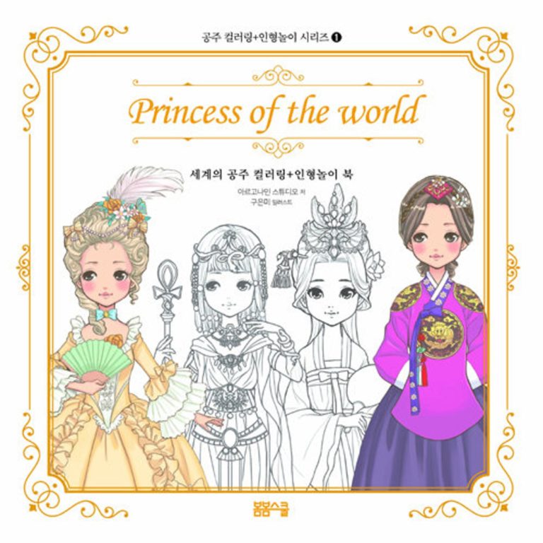Princess of the World Coloring and Paper Doll Book Review