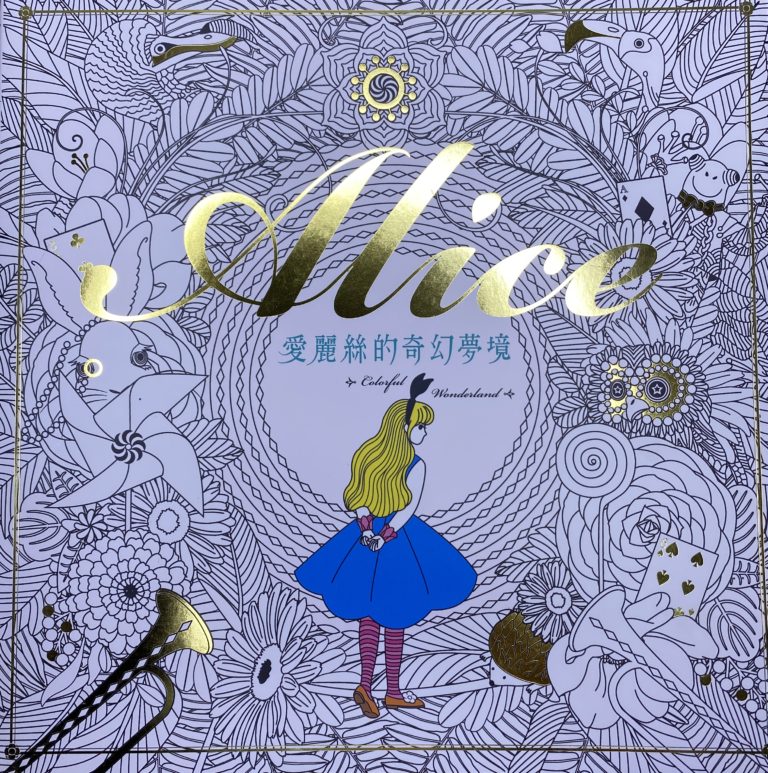 Alice’s Fantasy Dreamland: Colorful Wonderland Coloring Book Review